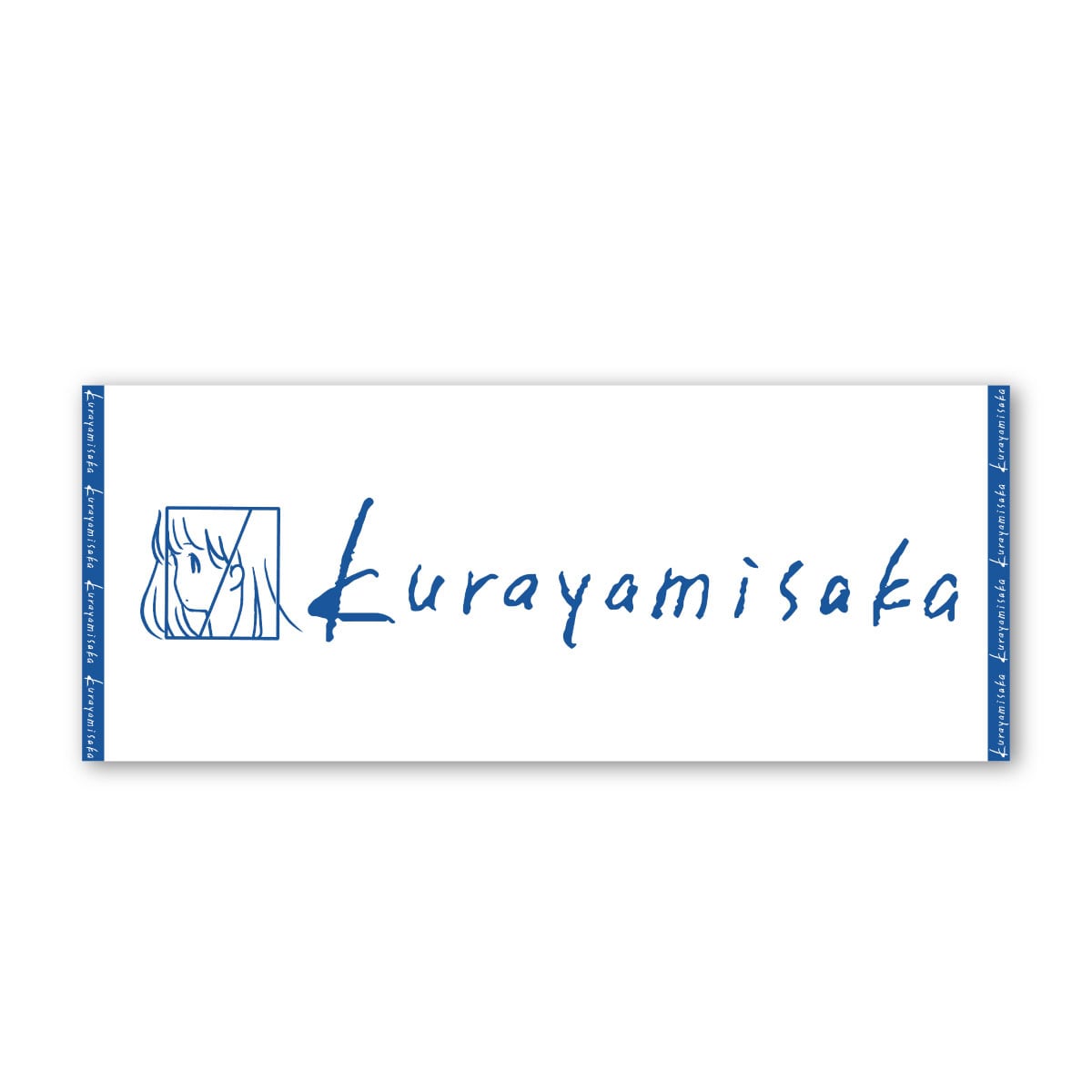 kurayamisakaロゴタオル