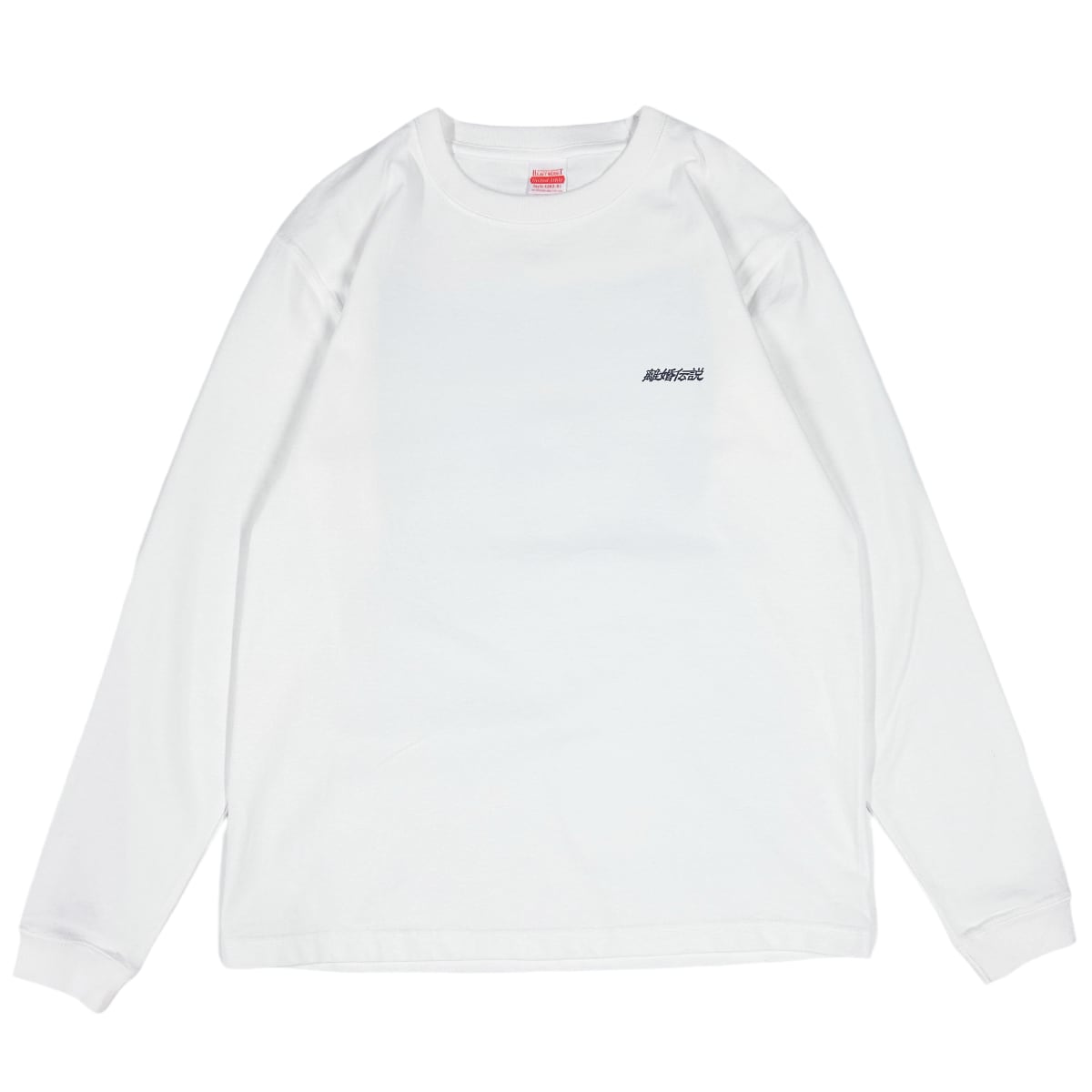 「まるで天使さ」ロングTシャツ
