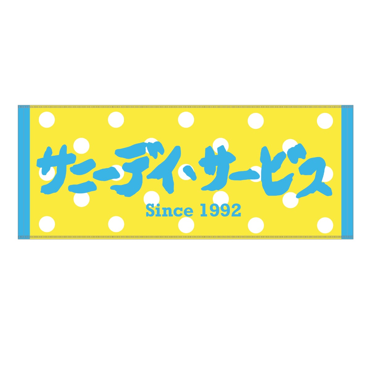 サニーデイ・サービスロゴタオル